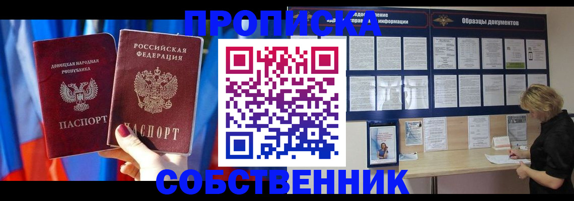 прописка в квартире в Советском